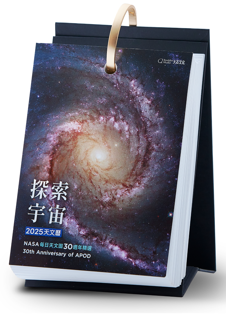 探索宇宙2025天文曆