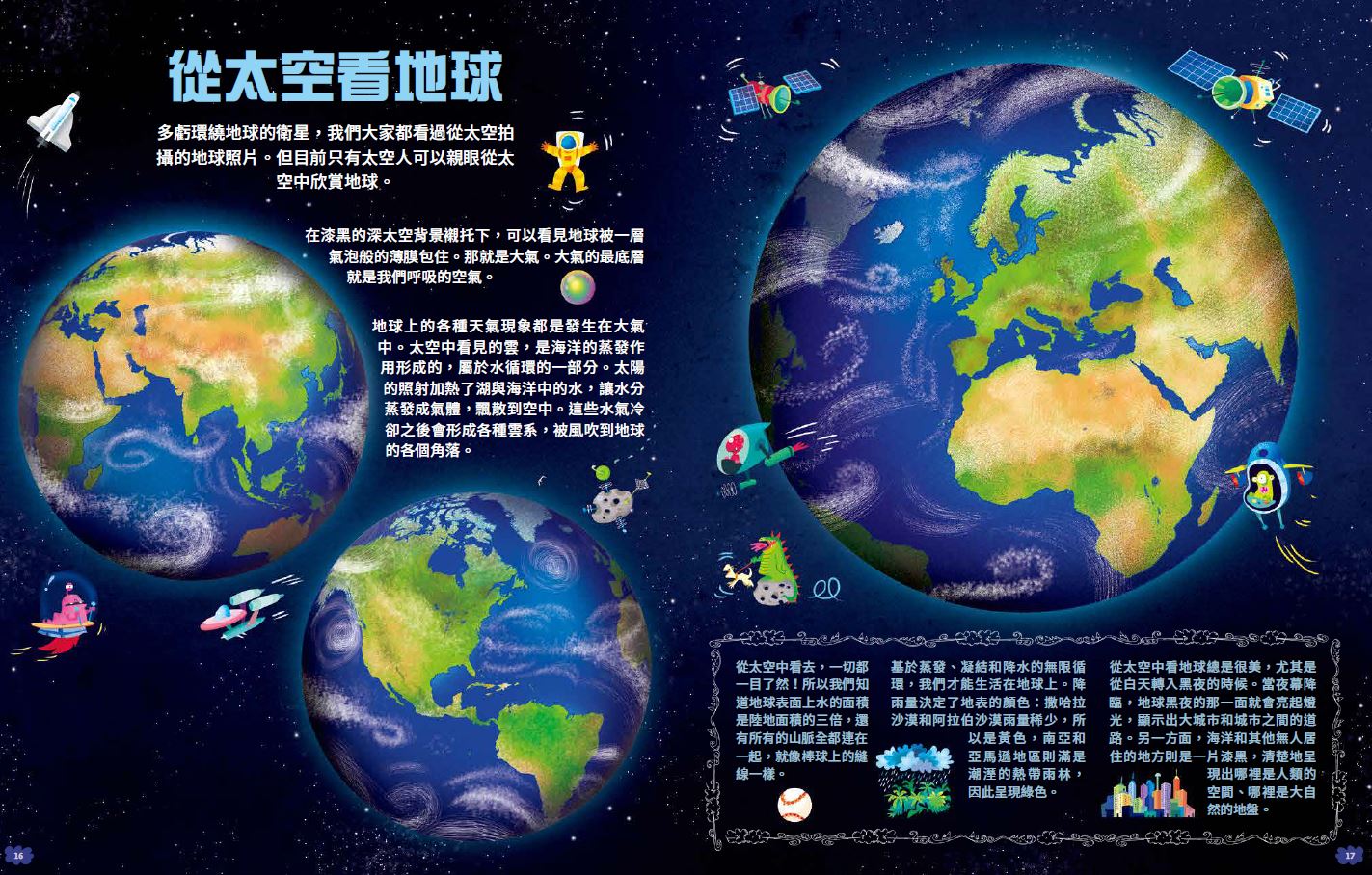 探索世界大地圖 從太空看地球 國家地理雜誌中文網